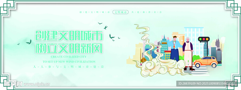 城市环保主题插画