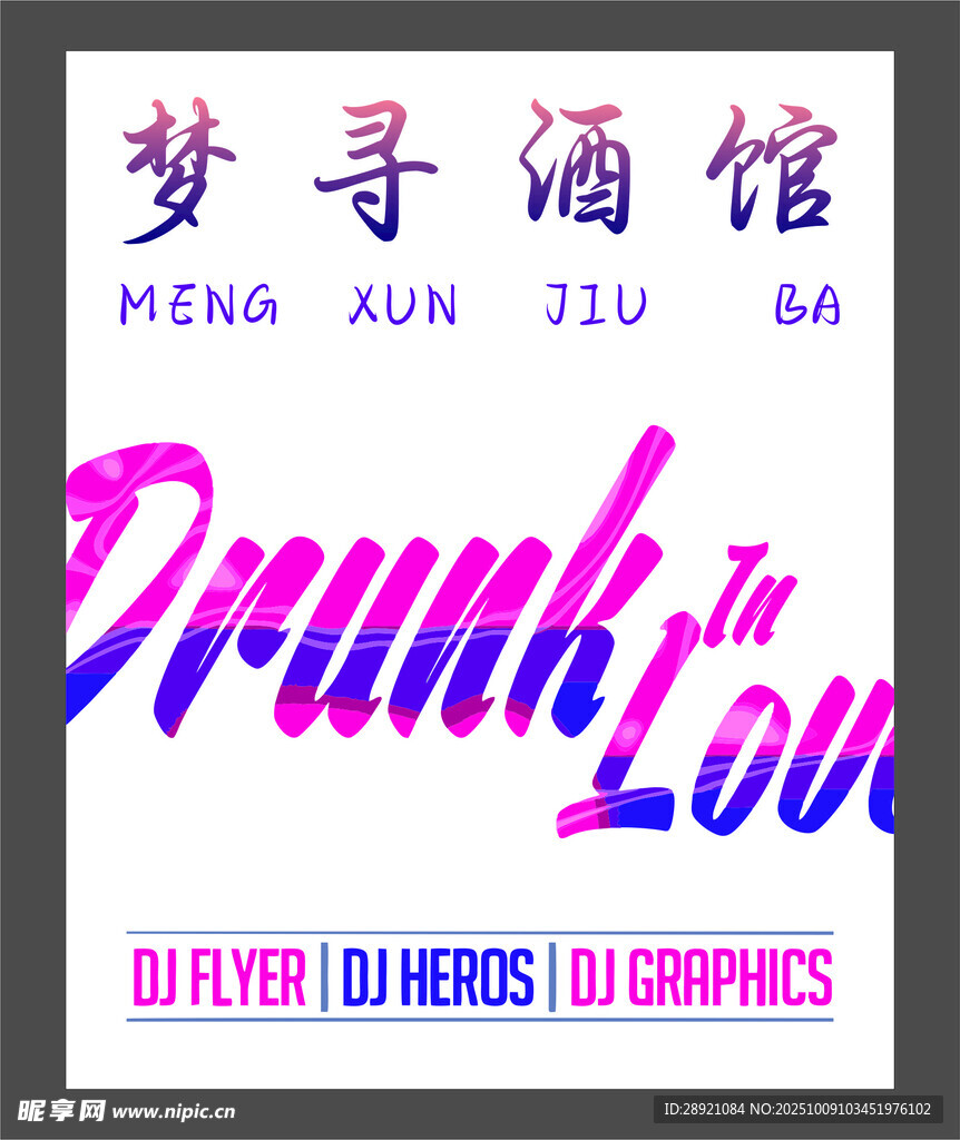 梦寻酒馆