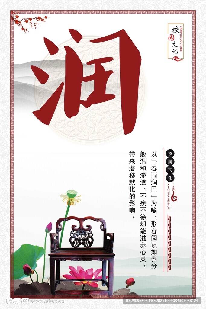 校园文化展板