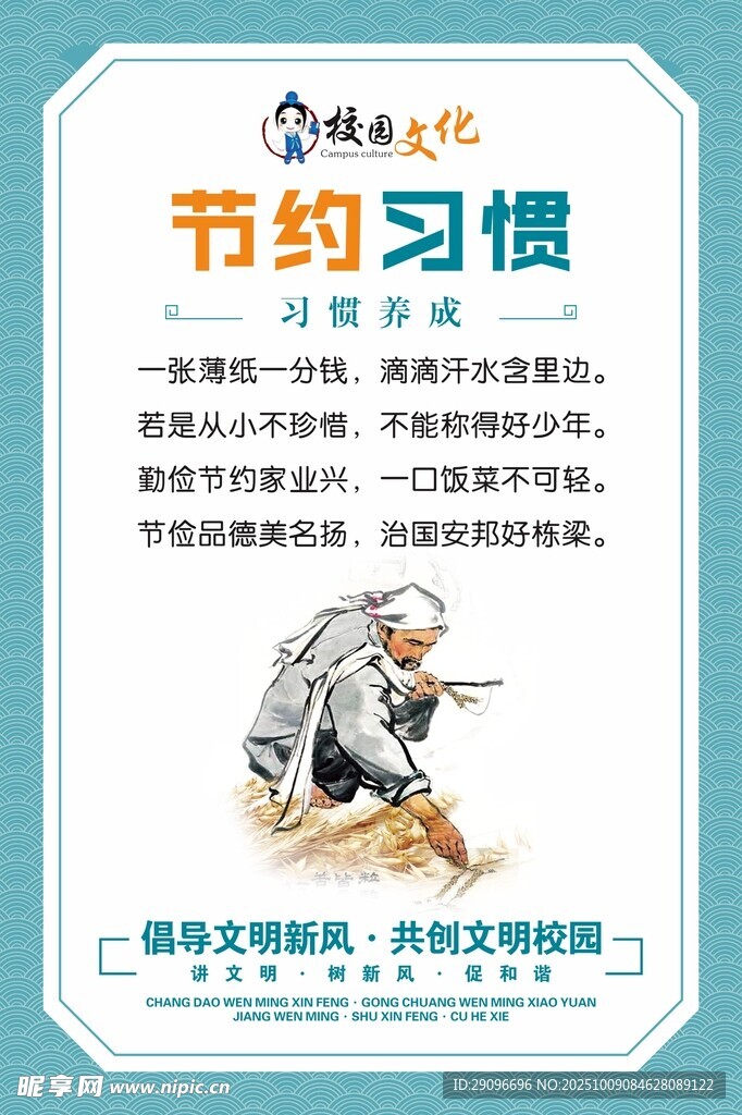 校园文化展板