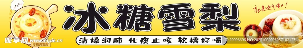 冰糖雪梨海报