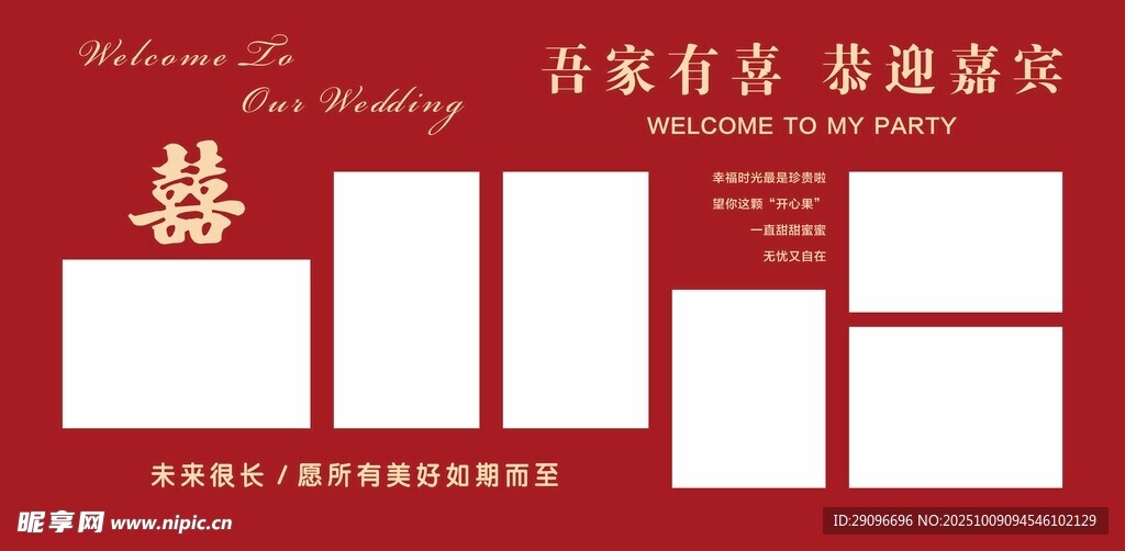 婚庆照片墙