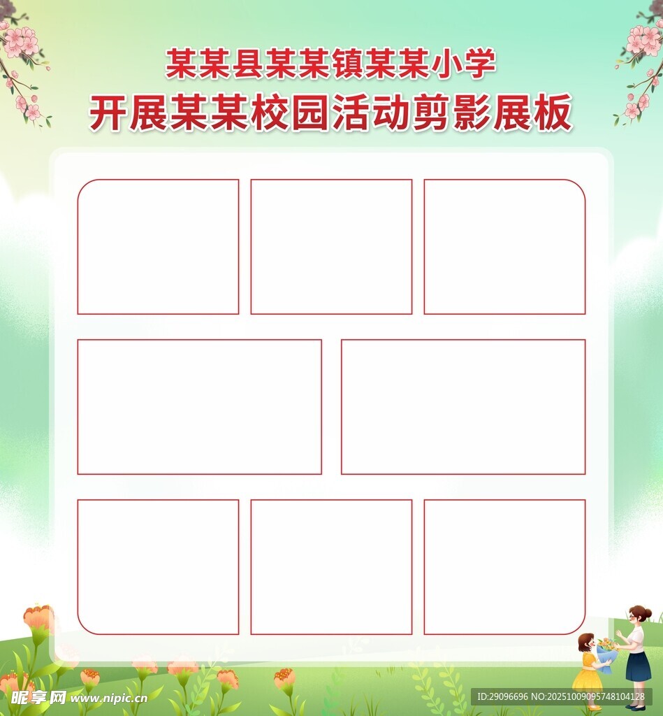 校园活动剪影展板