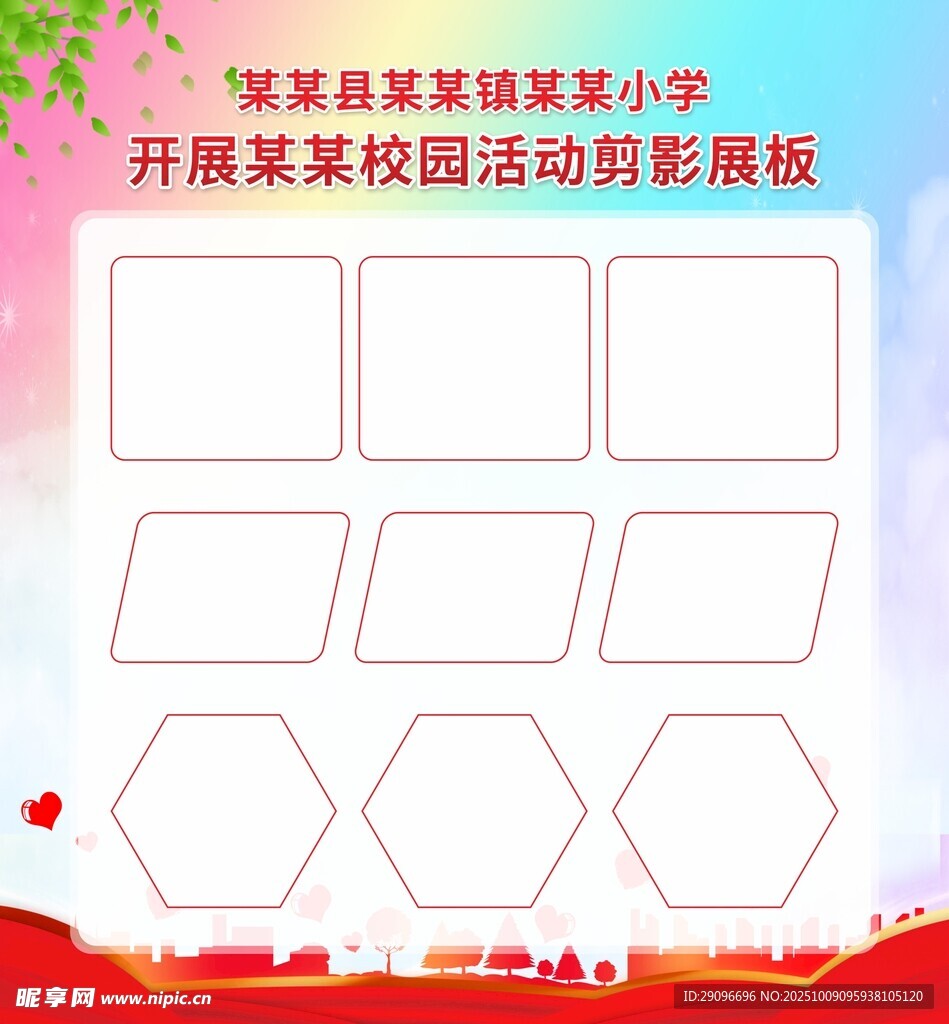 校园活动剪影展板