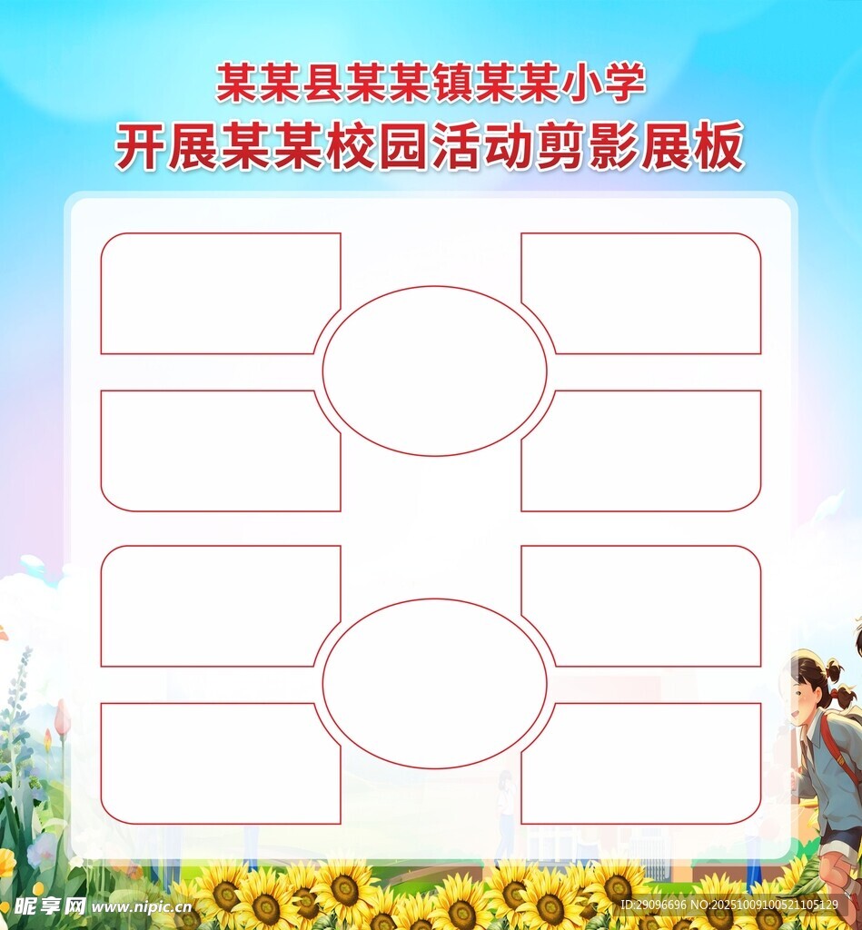 校园活动剪影展板