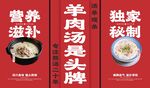 招牌羊肉汤展板