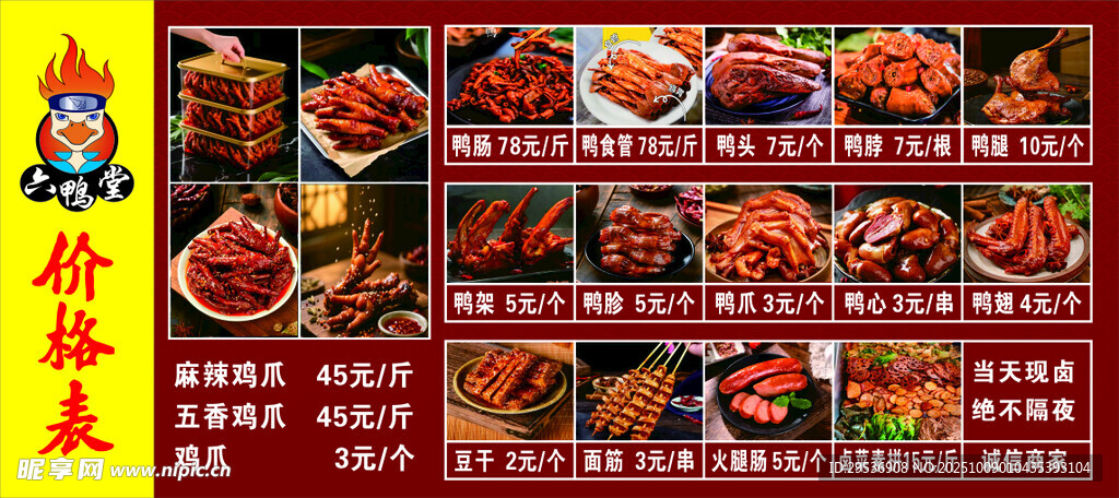 六鸭堂价目表