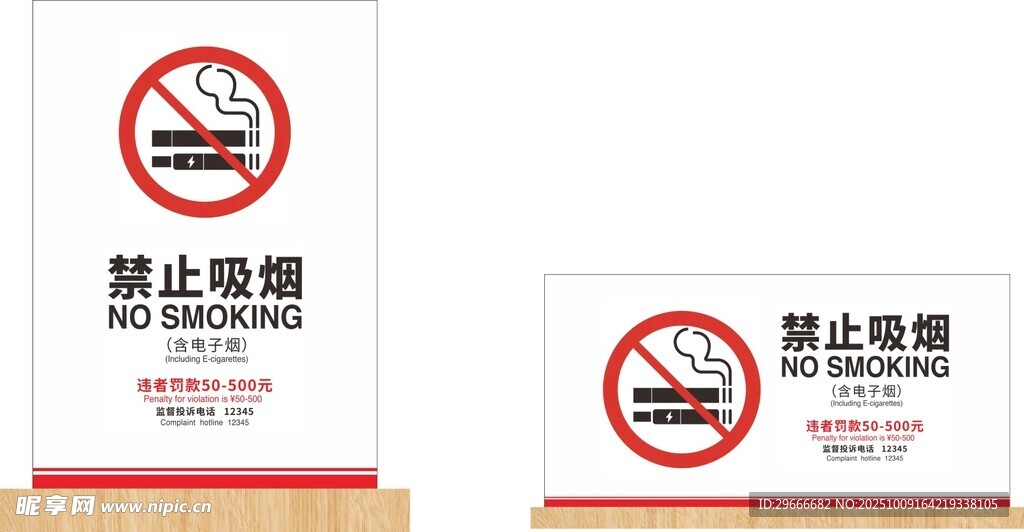 禁止吸烟木纹桌牌