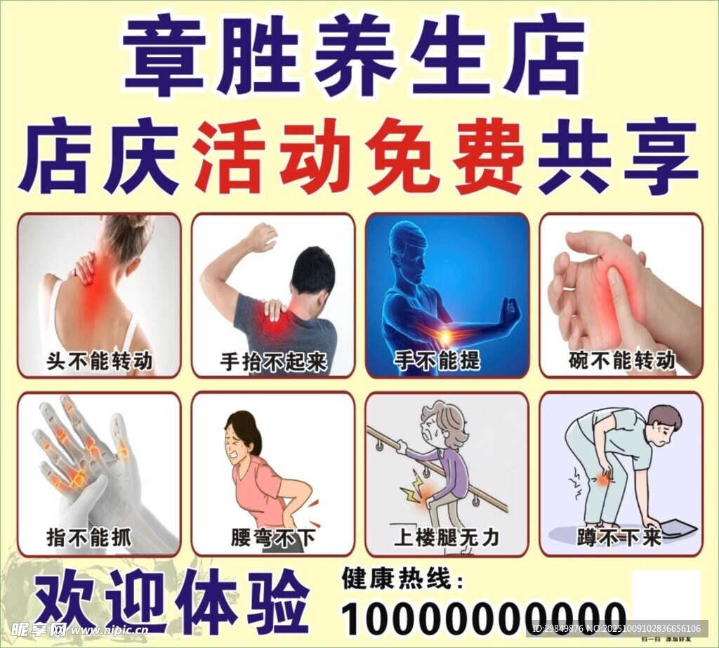 养生店庆免费体验活动