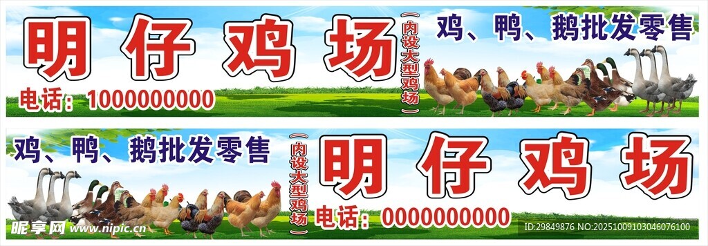 明仔鸡场