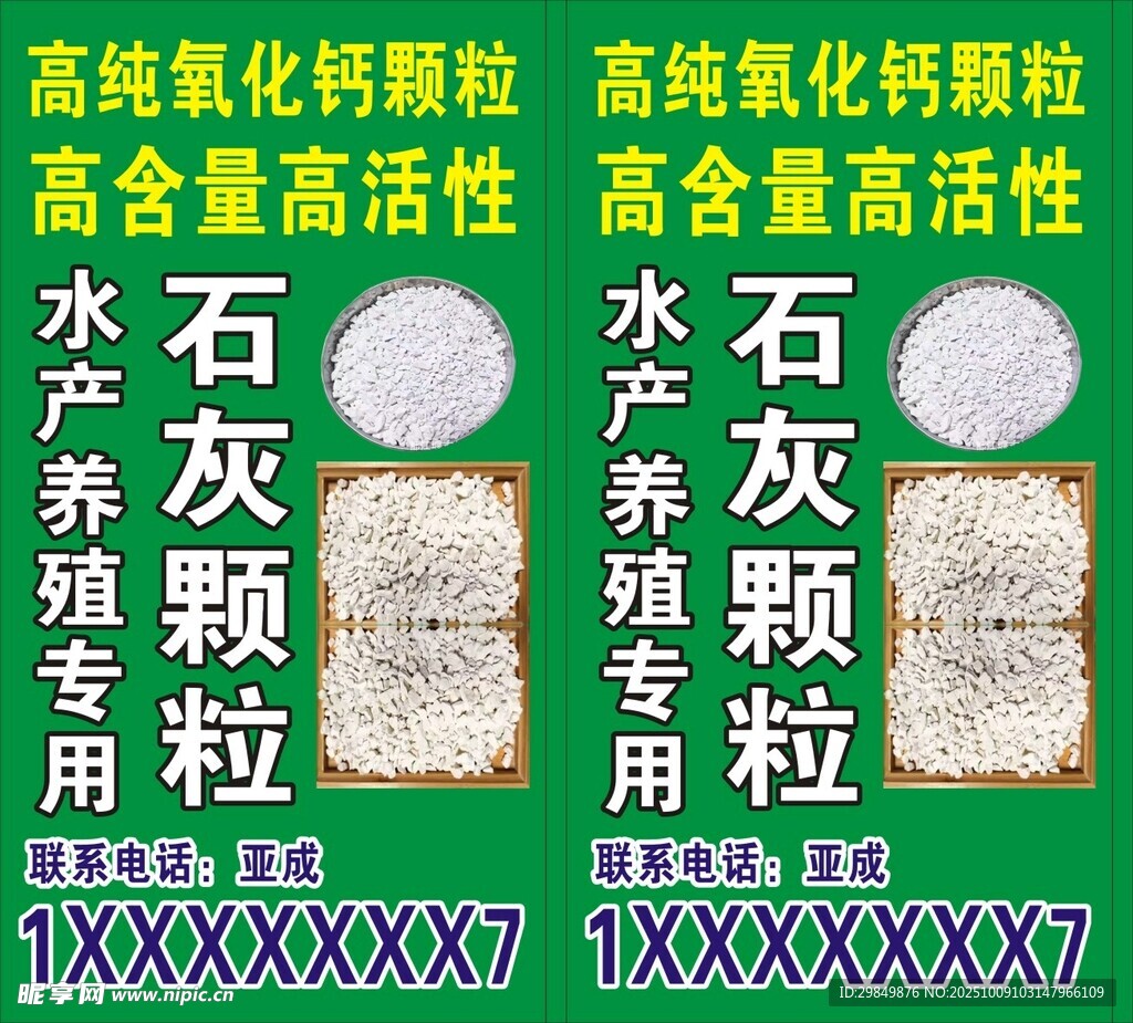 水产养殖专用石灰颗粒