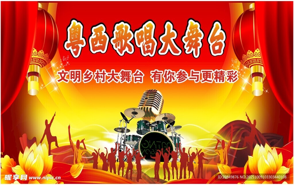 春节联欢大舞台表演