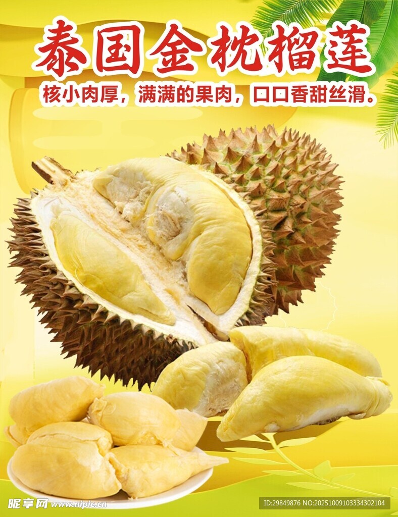 泰国金枕榴莲新鲜展示
