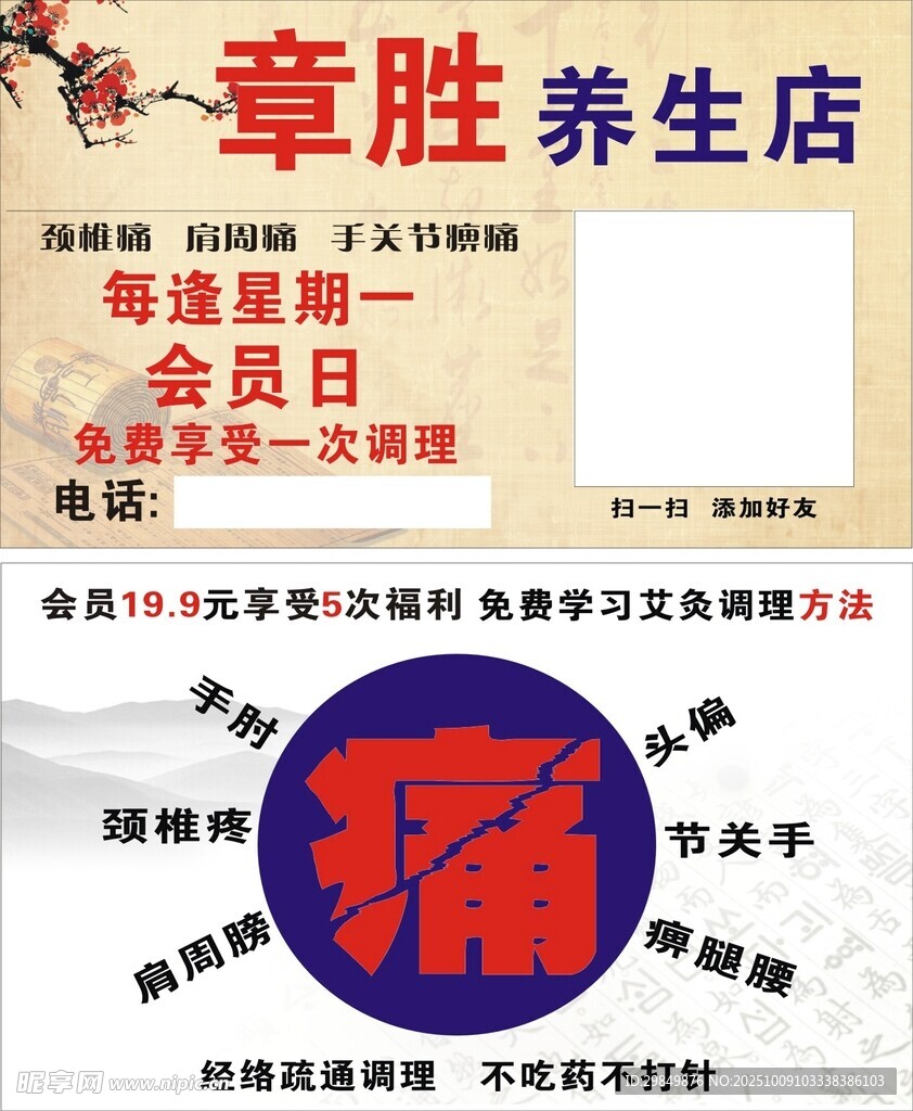 养生店名片