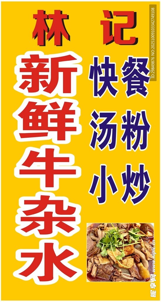 新鲜牛杂