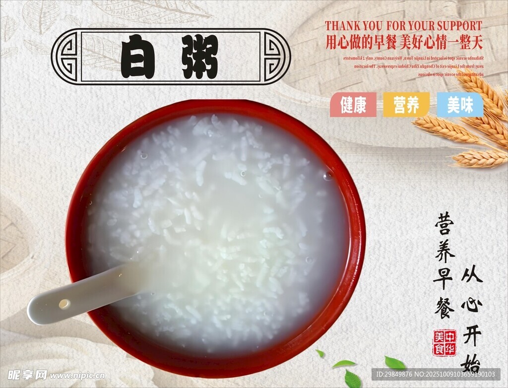 一碗香浓白粥