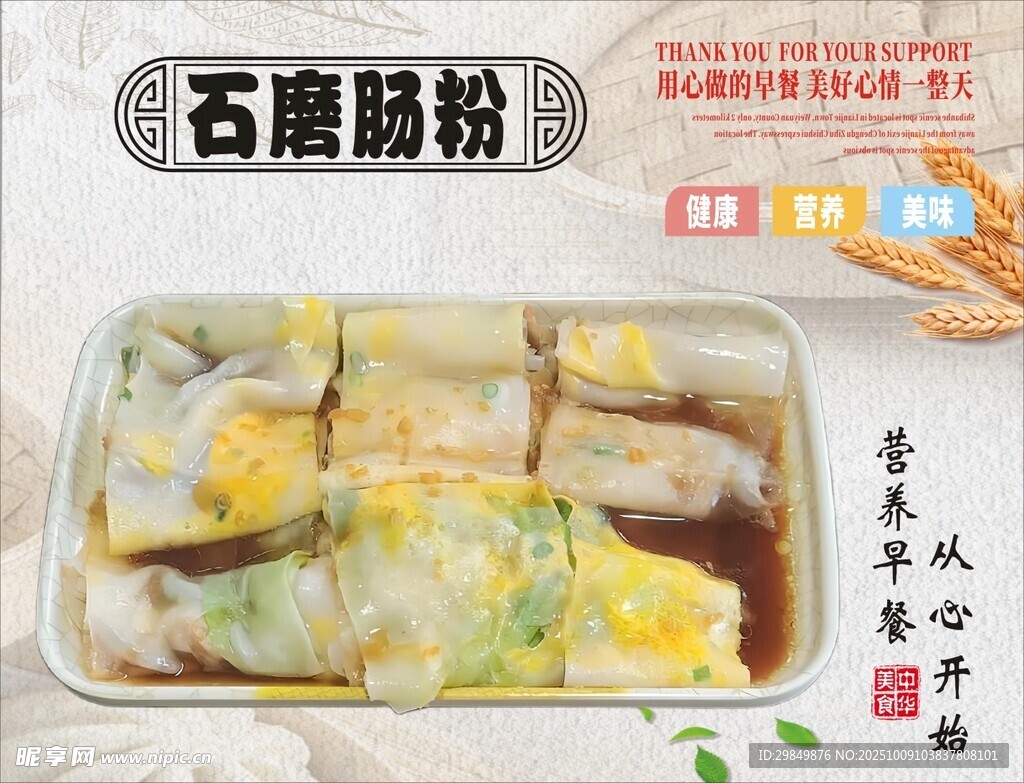 石磨肠粉美食展示