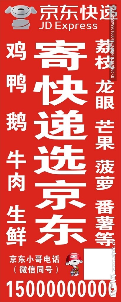 京东快递