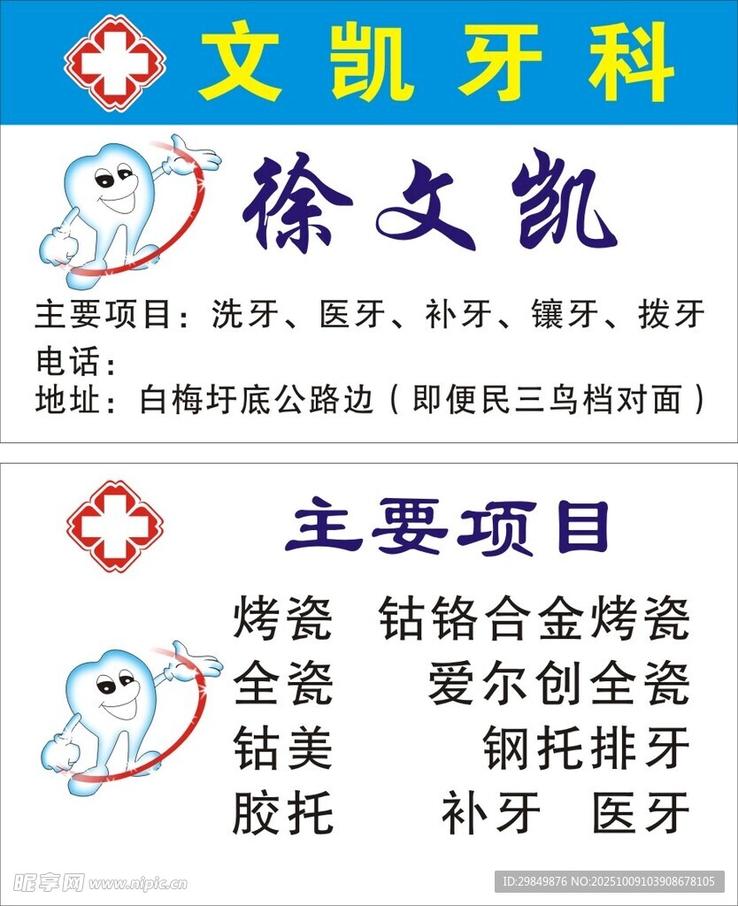 牙科名片