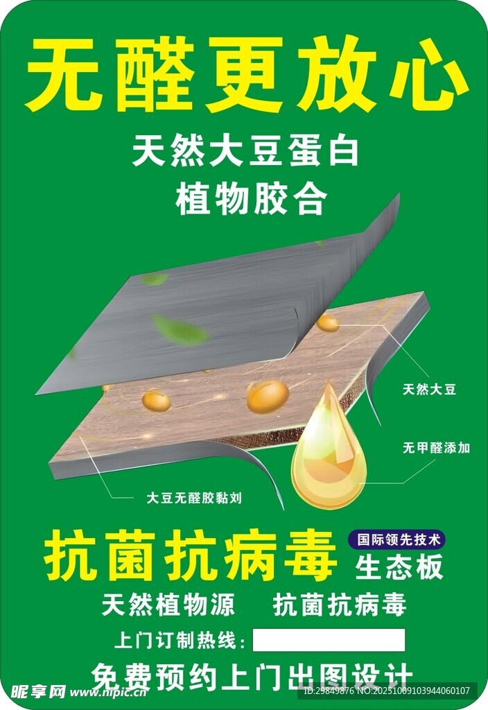 无醛抗菌木地板免费设计