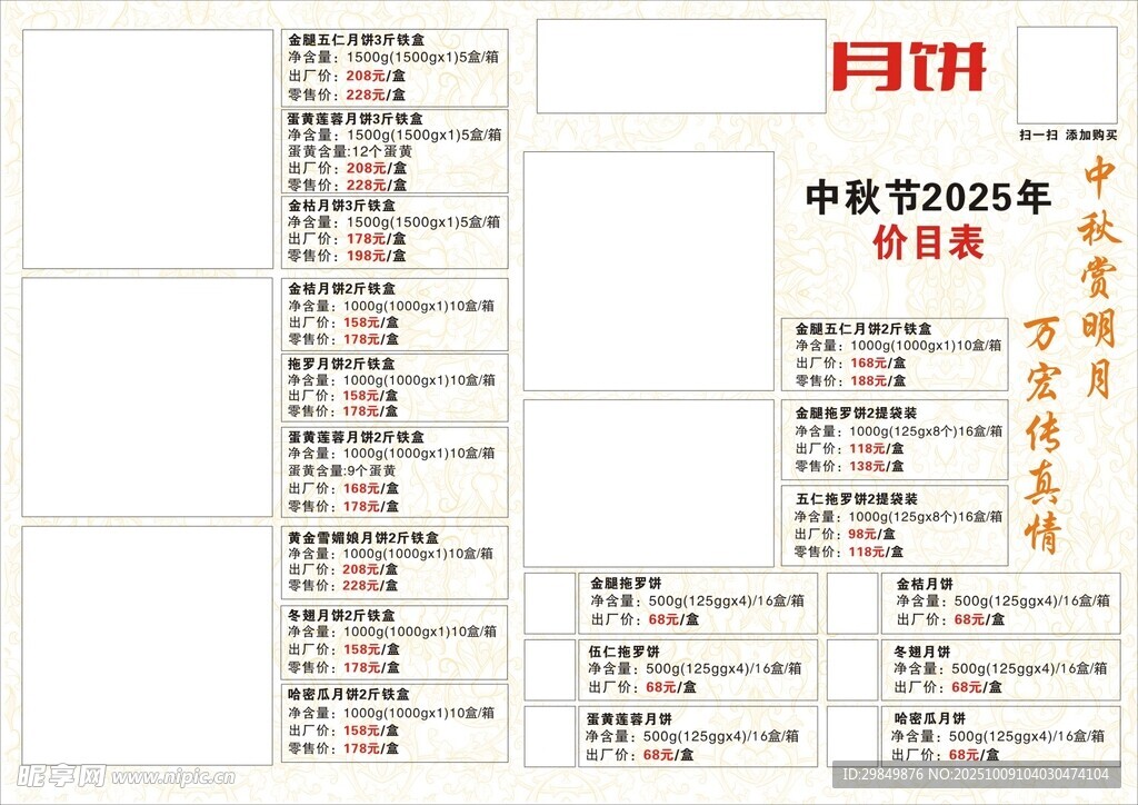 月饼报价表