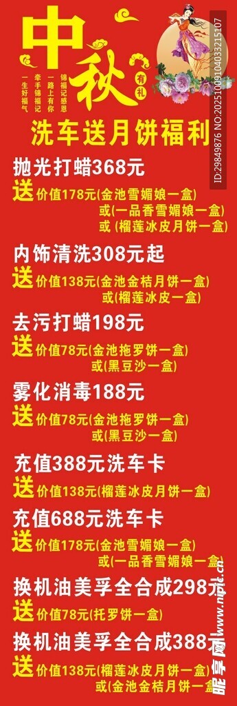 中秋促销活动海报