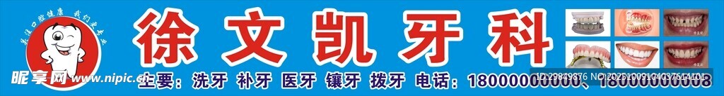 牙科招牌