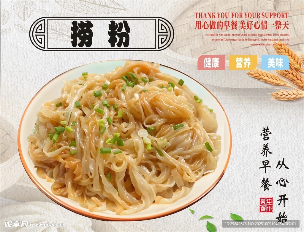 美味捞河粉