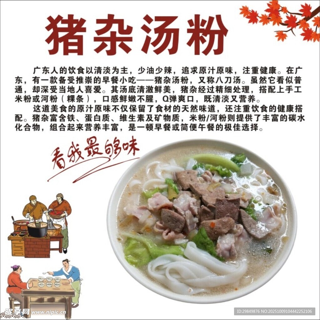 美味猪杂汤粉
