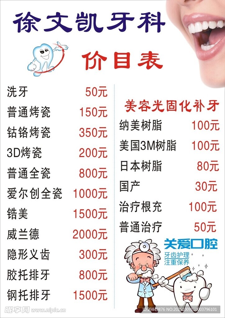 牙科价目表展示