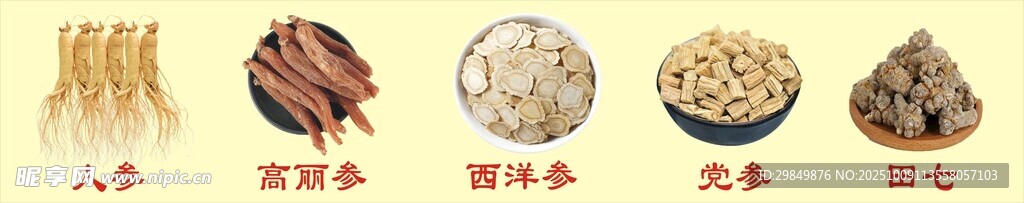 高丽参