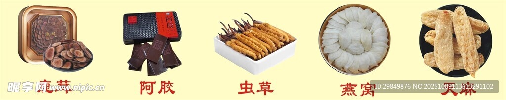 鹿茸阿胶虫草燕窝天麻