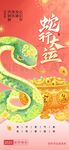 趣味蛇年海报