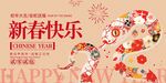 新春快乐展板