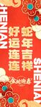 蛇年春节海报