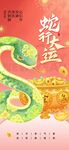 蛇年海报设计