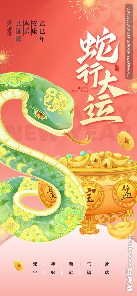 蛇年海报设计