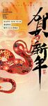 贺新年喜庆