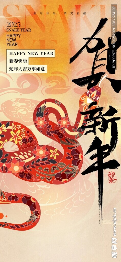 贺新年喜庆
