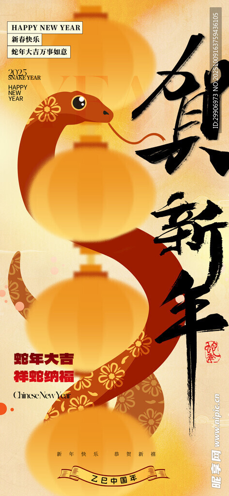 贺新年海报