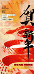 贺新年喜庆