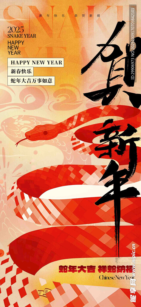 贺新年喜庆