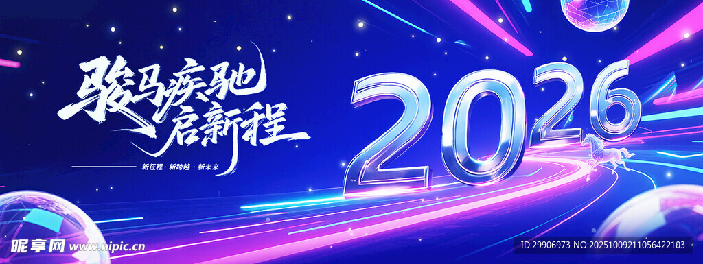 璀璨2026跨年晚会场景