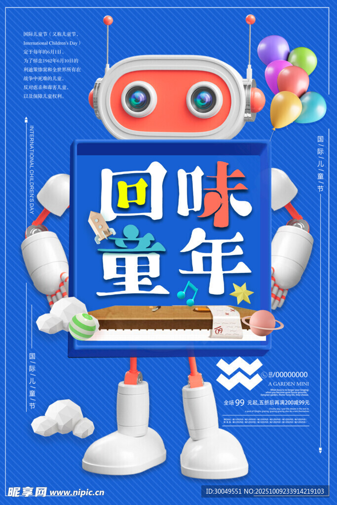 儿童节海报