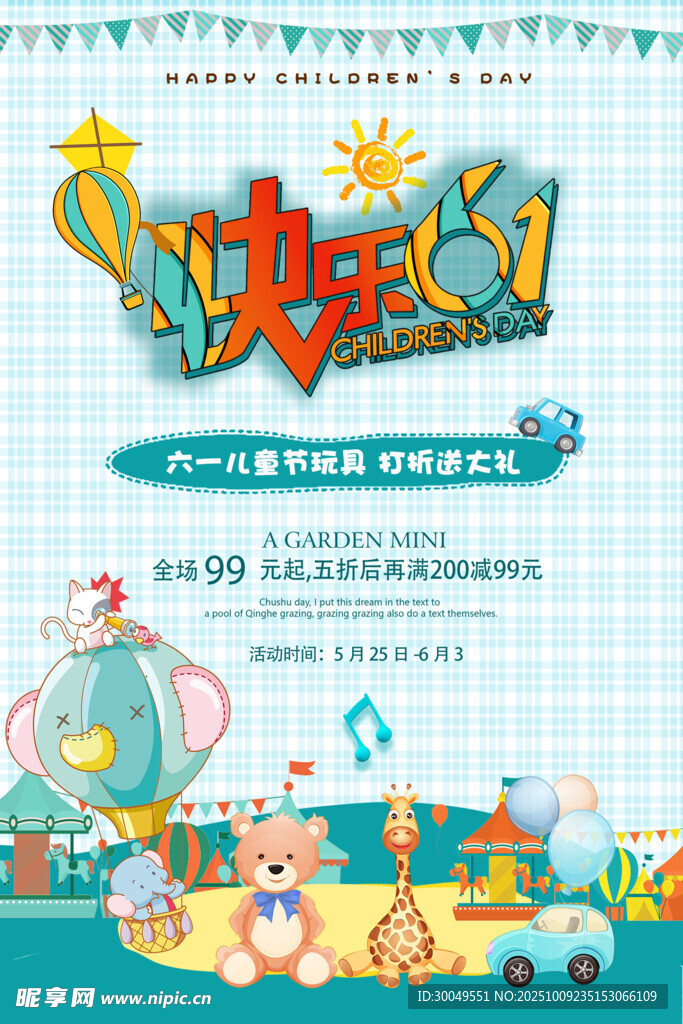 儿童节海报