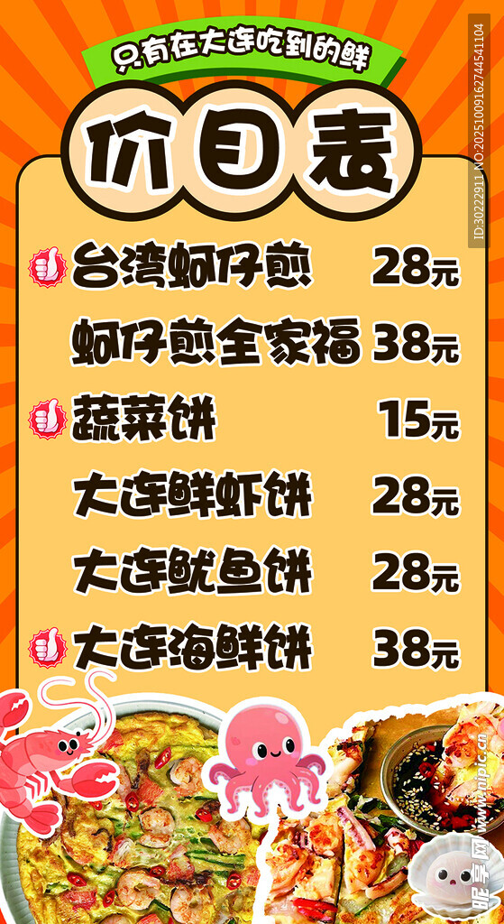 蚵仔煎小吃套餐价格表