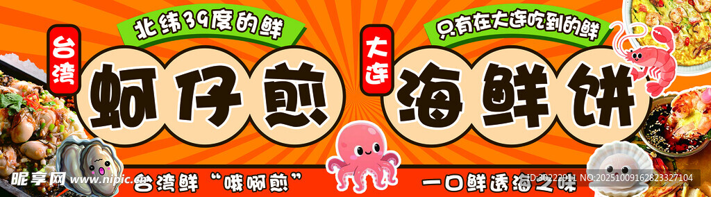 蚵仔煎与海鲜饼