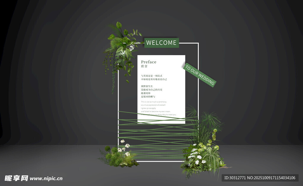 绿植环绕的空白相框展示