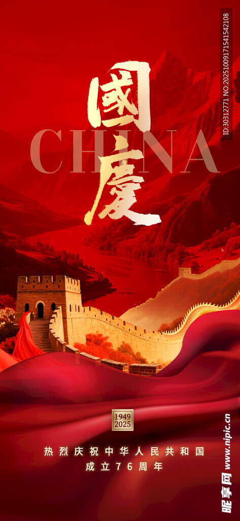 国庆主题红色壮丽景观