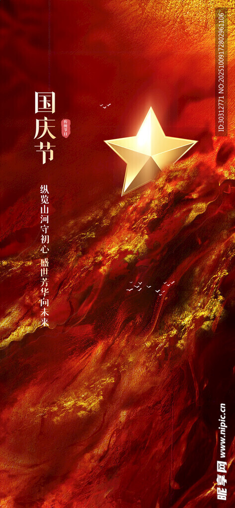 国庆主题红色背景画面